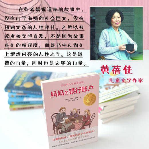 小译林国际大奖童书：妈妈的银行账户 商品图7