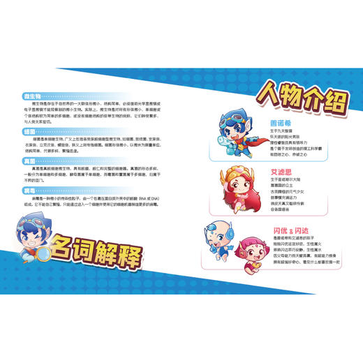 抗jun者联盟：杀jun菌消毒科普绘本 商品图1