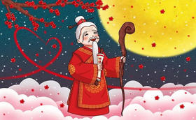 中秋民俗之月老牵红线