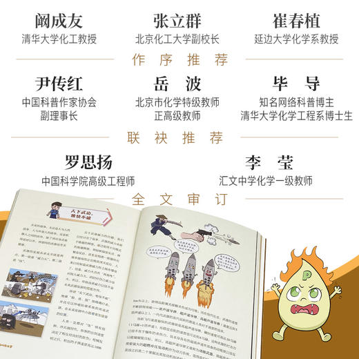 万物有化学 军事中的化学 商品图3