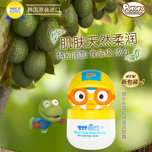 XDR Pororo山羊奶儿童面霜 商品图0