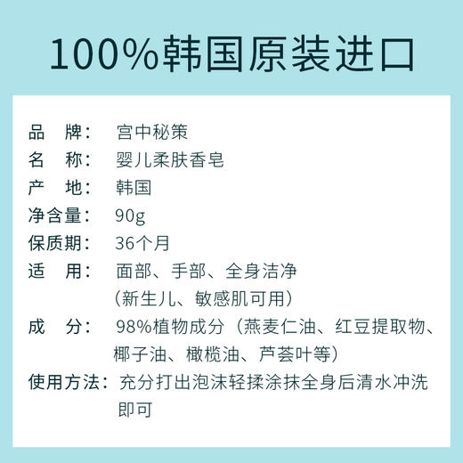 【中欧班列精选】韩国进口 XDR 宫中秘策儿童洁面皂90g 商品图3