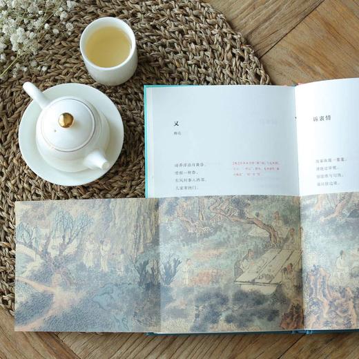 【顺丰包邮】 《东坡乐府·雅集》木制礼盒装 |  精美装帧 传世字画（南周） 商品图2