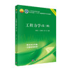工程力学(第3版)(北京高等教育精品教材)/机械工业出版社/王军 李伟 主编9787030649614 商品缩略图0
