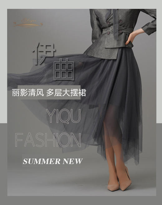 【特惠】YIQU|“丽影清风”多层不对称网纱长裙PT 商品图2