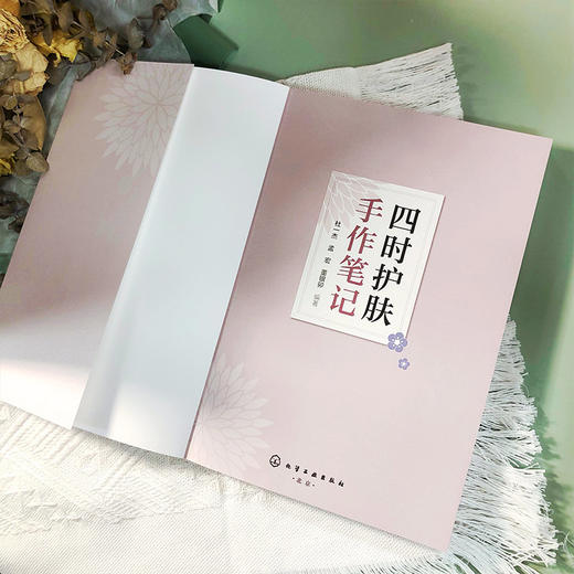 四时护肤手作笔记 商品图7