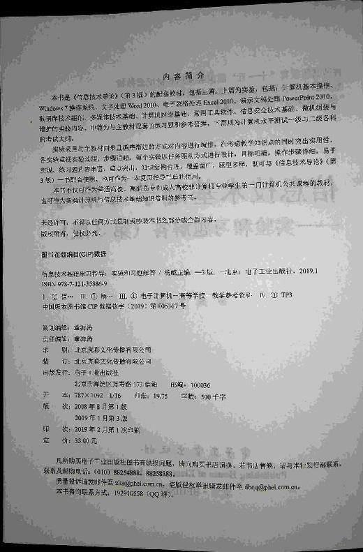 信息技术基础学习指导——实验和习题解答（第3版） 商品图1