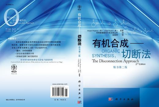 有机合成——切断法/药明康德 商品图3