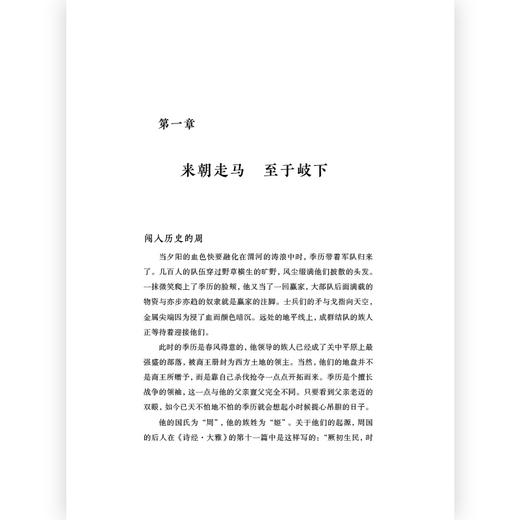 后浪正版 煌煌商周 华夏文明起源商周变革 中国古代史商周历史小说 商品图1