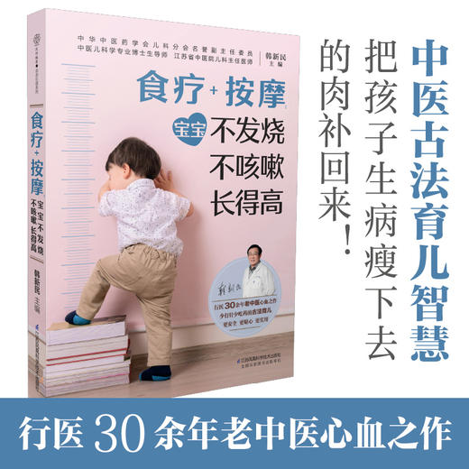 食疗+按摩：宝宝不发烧 不咳嗽 长得高 商品图1