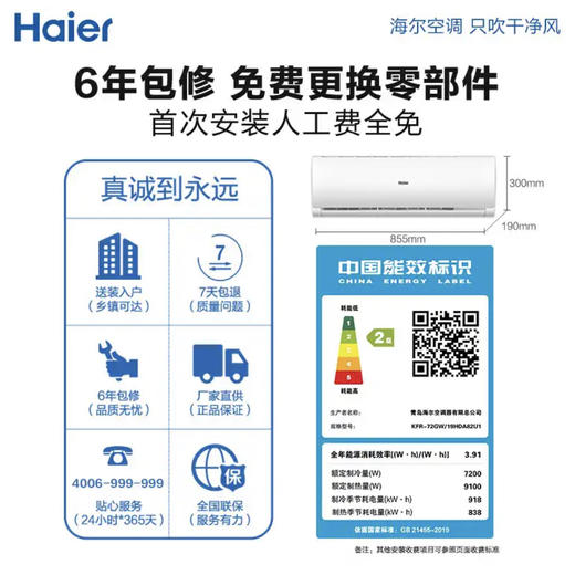 海尔（Haier）空调KFR-72GW/19HDA82U1 商品图8