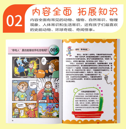 爆笑科普漫画书全套8册 儿童漫画读物小学生三四五六年级必读的课外书老师推荐阅读书籍适合七八8-10岁以上孩子看的搞笑绘本故事书 商品图3