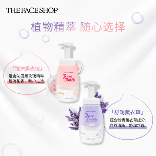 XDR 菲诗小铺氨基酸泡泡沐浴露 黑玫瑰 薰衣草400ml 商品图2