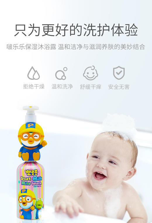 XDR Pororo啵乐乐企鹅山羊奶卡通沐浴400ML 商品图0