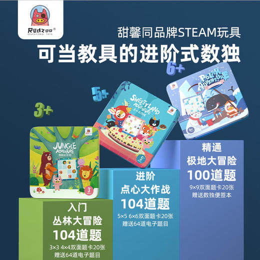 Redzoo火星猪儿童数独入门棋盘游戏 商品图0
