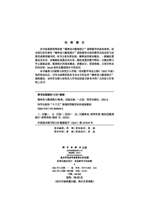 概率论与数理统计/耿亮，刘磊 商品图2