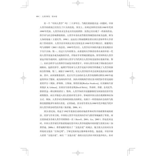 人类学研究 第十四卷/梁永佳|责编:伏健强/浙江大学出版社 商品图4