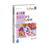 0~3岁婴幼儿卫生与保育 9787303270378 赵青/主编 早期教育专业系列教材 北京师范大学出版社 正版书籍 商品缩略图2
