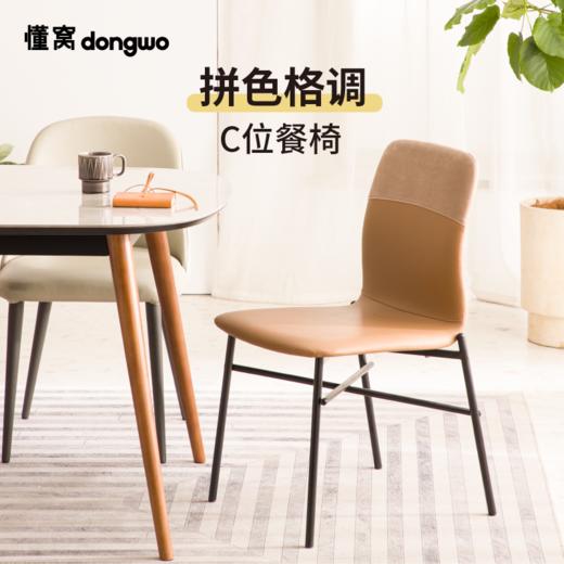 懂窝 | 贝勒沃格 Berlevag 餐椅 Dining Chair 商品图2