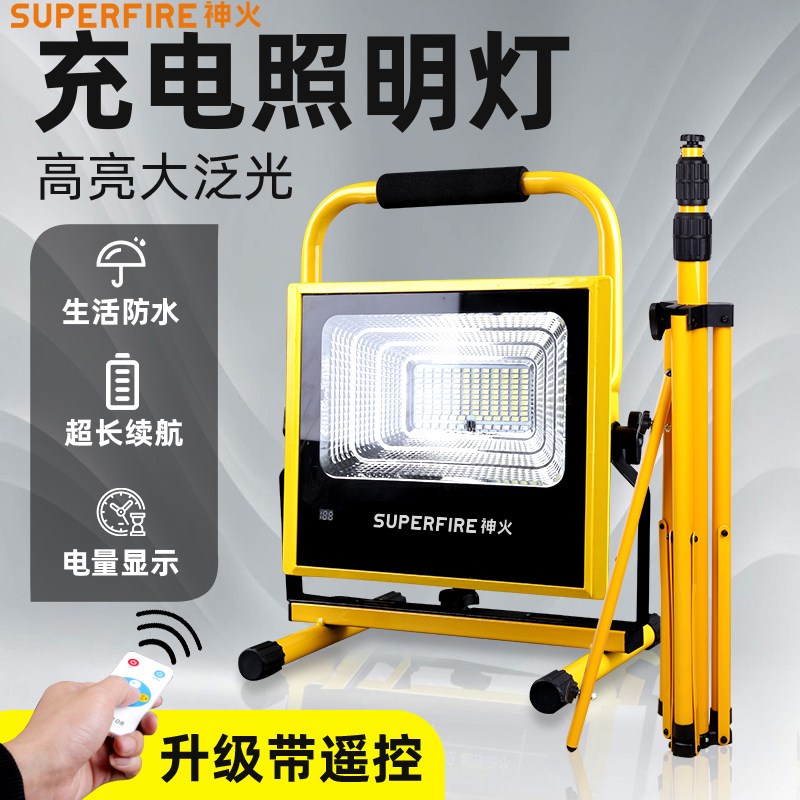 SUPERFIRE神火FS1投光灯充电照明灯强光手提工地户外野外移动露营LED应急营地灯