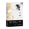 天局 长篇全本 矫健 著 中国文学小说 电视剧《人民的名义》神秘之书 剧情重要线索 新媒体平台话题 商品缩略图0