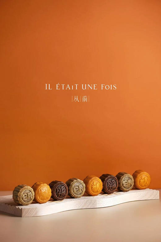 中秋月饼（伯爵流心*3 巧克力流心*2 奶黄流心*3  早鸟价198/盒 9月19日提货） 商品图1