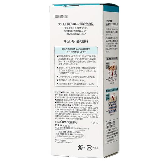 珂润 润浸保湿洁面泡沫 150ml/瓶 商品图3
