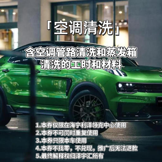 海宁利泽领克中心试营业活动1800保养套餐 商品图3