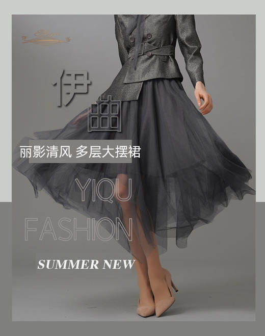 【特惠】YIQU|“丽影清风”多层不对称网纱长裙PT 商品图0