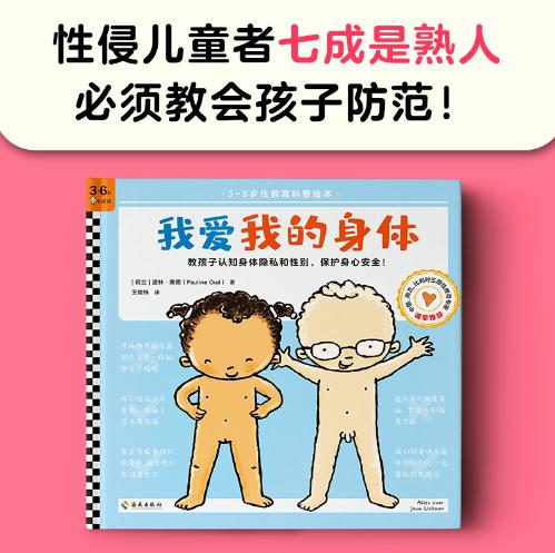 [小读客]我爱我的身体（3~6岁性教育科普绘本） 商品图1