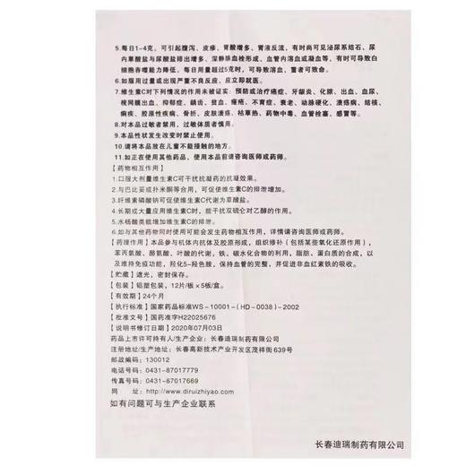 KJ 维生素C咀嚼片  50mg*60片 商品图3