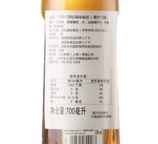 【Teisseire糖浆】帝斯乐 青柠风味700ML/瓶  液体糖浆咖啡伴侣 奶茶 调酒 商品图5