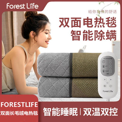 [屁侠推荐]智能祛潮chu螨的电热毯 forestlife双面长毛绒电热毯 加厚柔软亲肤透气 一键袪潮chu螨 左右分控 双区双温 12小时定时 商品图0