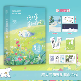 你打算萌死我吗：极地wang者