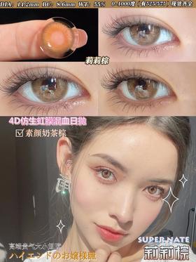 莉莉棕（日抛）短期抛无售后【10片/盒】约14.2mm【瞳孔偏大可能会挡视线，介意慎拍】