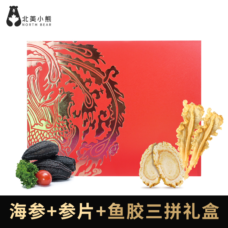 精品礼盒三拼200克【20头圆筒参】+100克【1.6cm参片】+100克【鱼胶】 #宁波仓