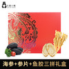 精品礼盒三拼200克【20头圆筒参】+100克【1.6cm参片】+100克【鱼胶】 #宁波仓 商品缩略图0