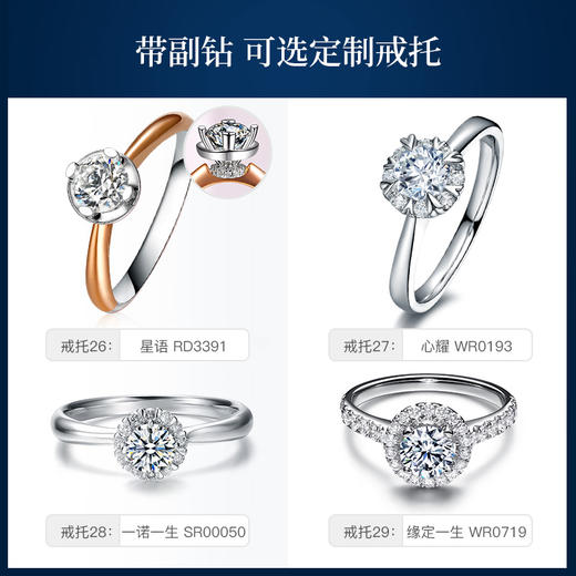 【定制戒托】【裸钻定制】钻石世家 18K金钻石戒托斋托，非成品，需采购裸石一起下单定制，单拍戒托不发货【仅限本商城下单裸石后可用】 商品图2