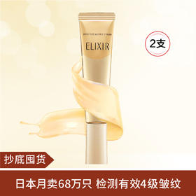 【抄底囤货】资生堂ELIXIR怡丽丝尔去皱抗皱精华15g*2 眼嘴周也可使用