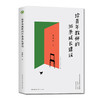 《给语文教师的新建议》《给青年教师的36条成长建议》（套装签名版） 商品缩略图0