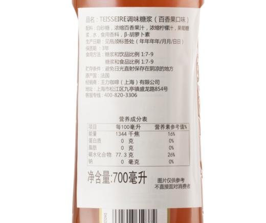 【Teisseire糖浆】帝斯乐 百香果风味700ML/瓶  法国天然果露 咖啡伴侣苏打水鸡尾酒调味 商品图5