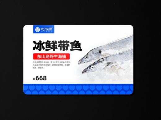 野生青张大带鱼礼盒 商品图0