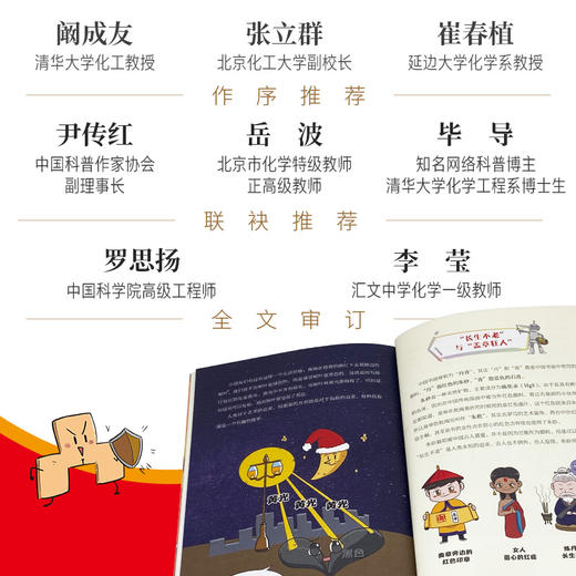 万物有化学 艺术中的化学 商品图4