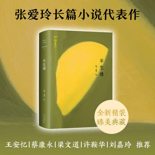 【多规格】张爱玲经典小说集（全五卷） 商品图2