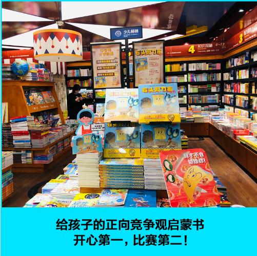 石头剪刀布传奇，3-6岁正向竞争观启蒙书：开心在前，比赛在后！ 商品图7