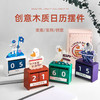 【2022年创意木质日历】可爱桌面台历摆件高考研励志ins风万年历倒计时提醒牌少女文艺毕业季小礼物办公桌小台历2022年 商品缩略图1