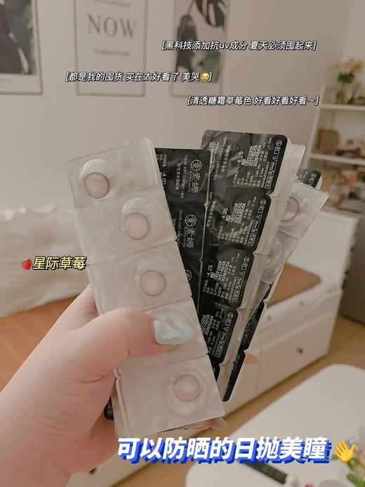 星际草莓（日抛）约14.2mm 短期抛无售后【10片/盒】【瞳孔偏大可能会挡视线，介意慎拍】 商品图0