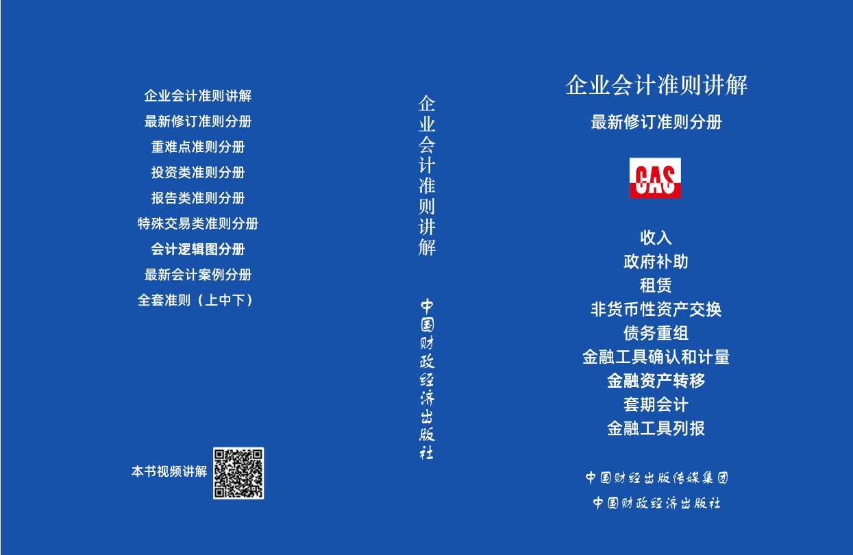 新修订准则分册介绍
