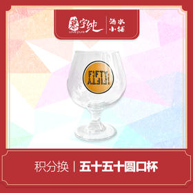 积分兑换-五十五十圆口杯