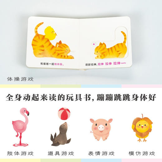 小鸡球球亲子游戏玩具书 套装全5册 纸板书（图书 幼儿启蒙书 早教儿童宝宝书故事书 绘本0-3岁 认知书籍 商品图2